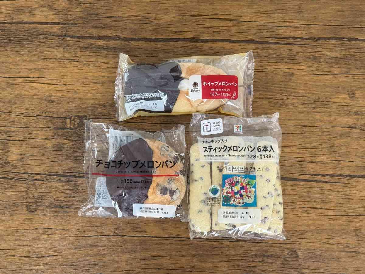 セブン・ファミマ・ローソンのチョコ系メロンパンを実食